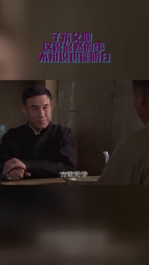 子承父业 在线观看,子承父业的故事在线观看